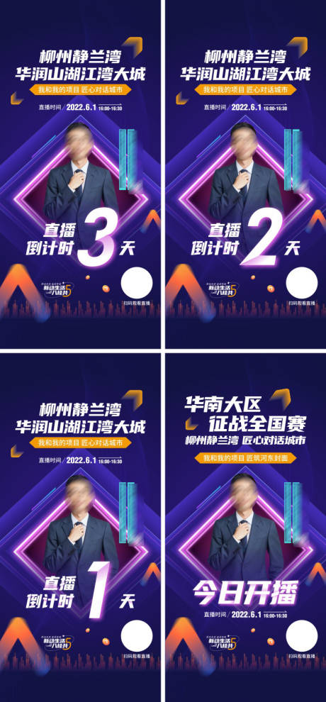 源文件下載【直播倒計時活動海報】編號：56060014072326869