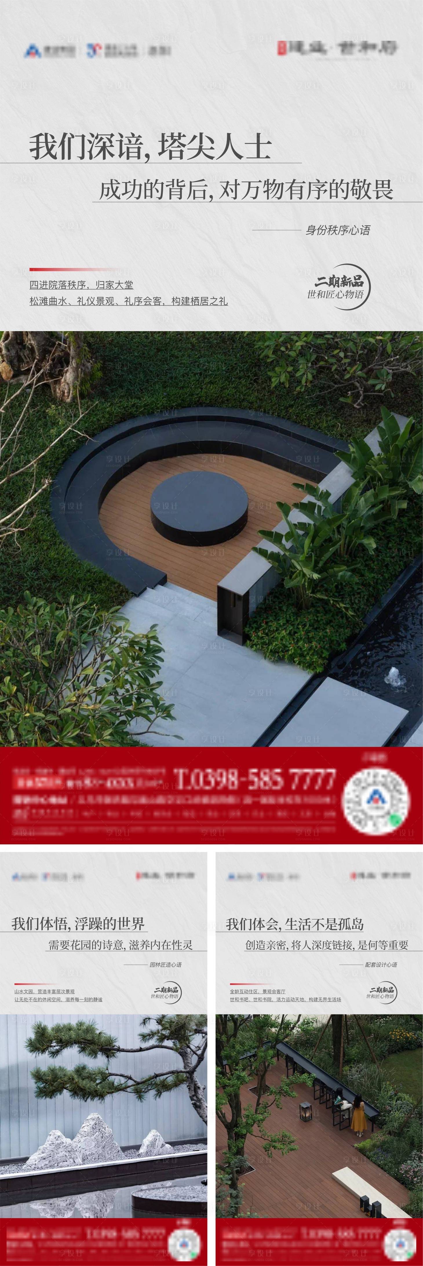 源文件下载【地产生活价值点系列海报】编号：28450014186066319