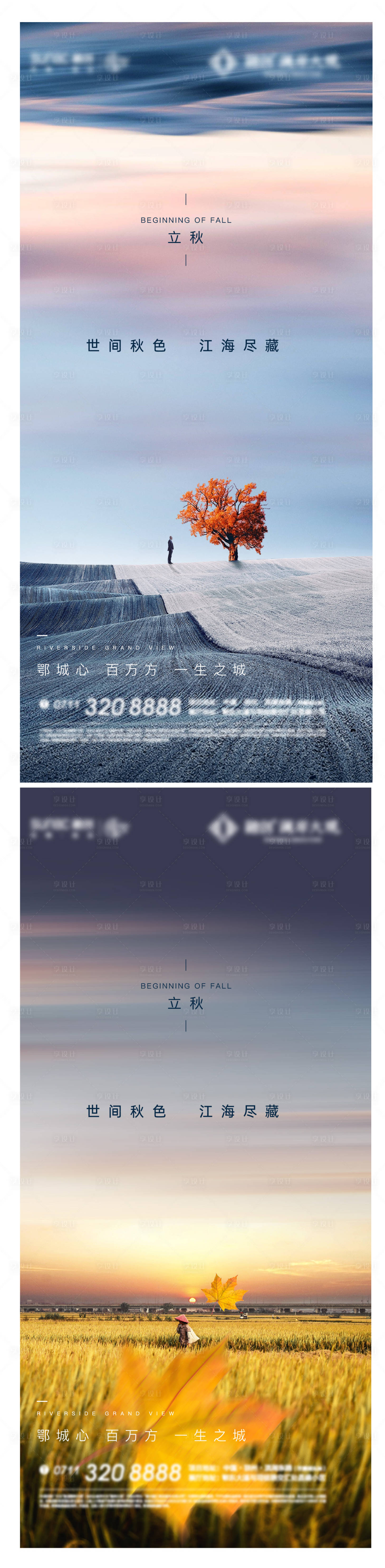 源文件下載【享設計】搜索編號：56370014316542244【地產立秋海報】