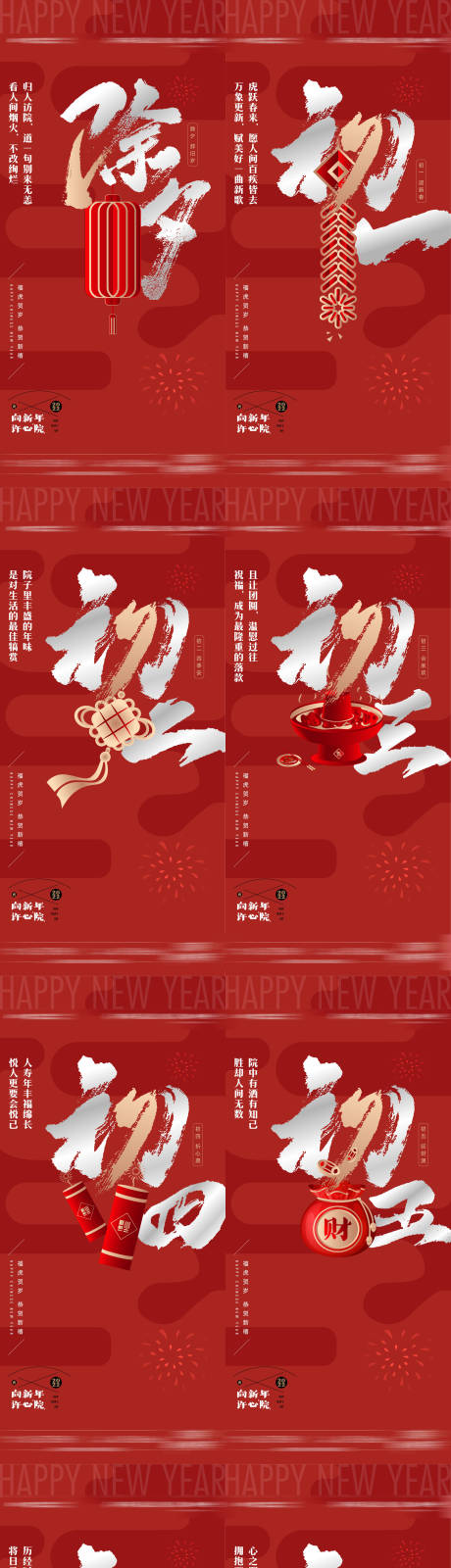 源文件下载【红色新年年俗海报】编号：89440014172335221