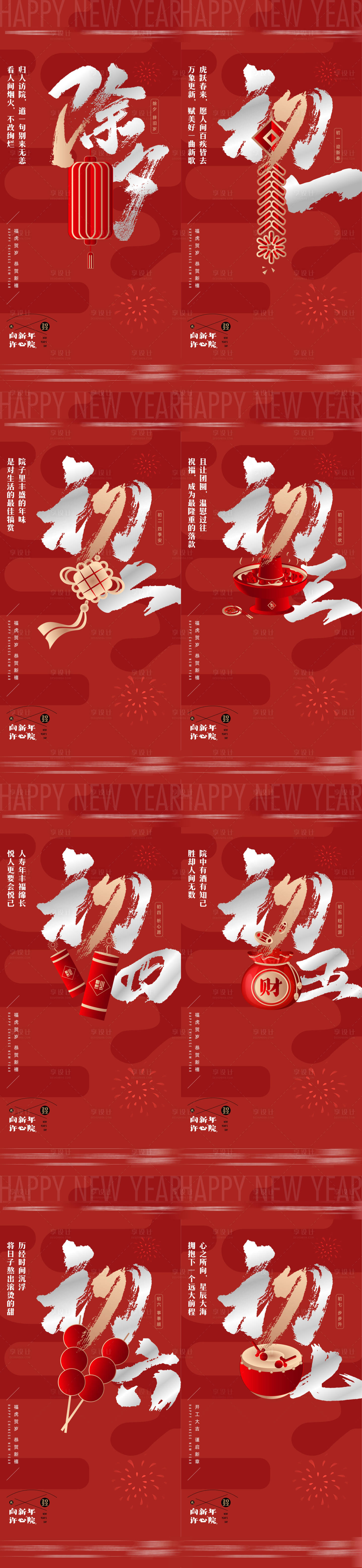 源文件下载【享设计】搜索编号：89440014172335221【红色新年年俗海报】
