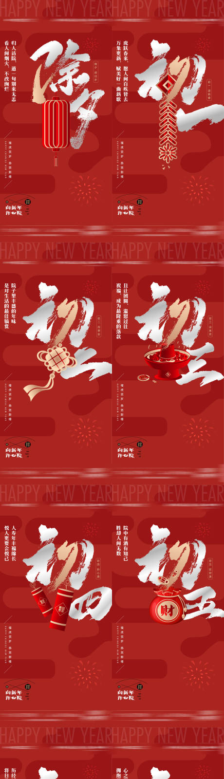 红色新年年俗海报-源文件【享设计】