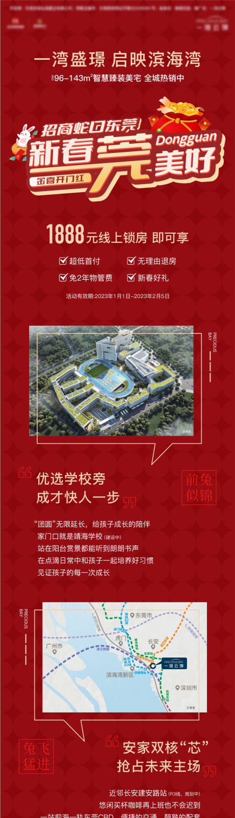 源文件下载【地产新春长图】编号：13620014140598155