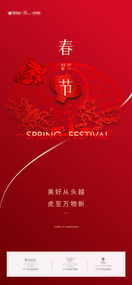源文件下载【春节海报】编号：57720014136892226
