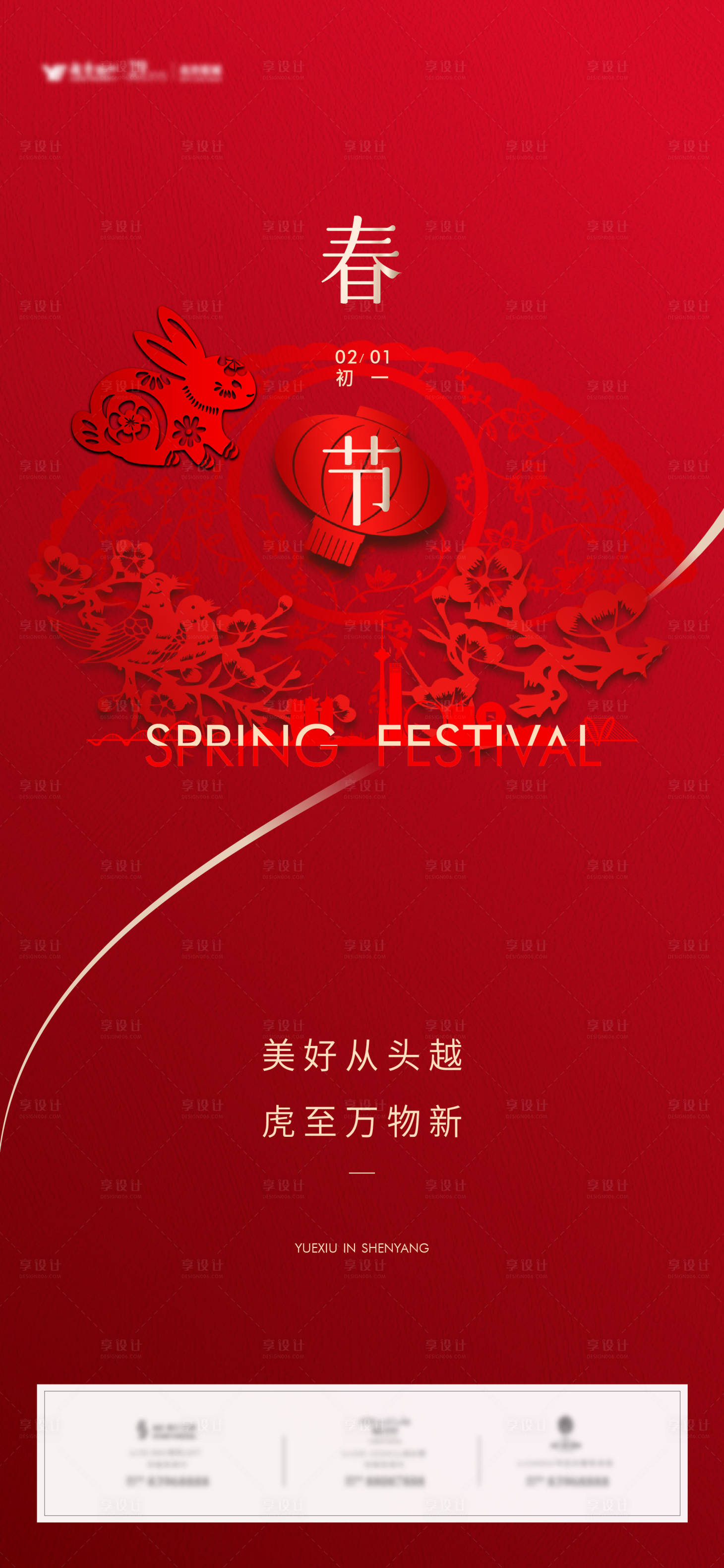 源文件下載【春節海報】編號：57720014136892226