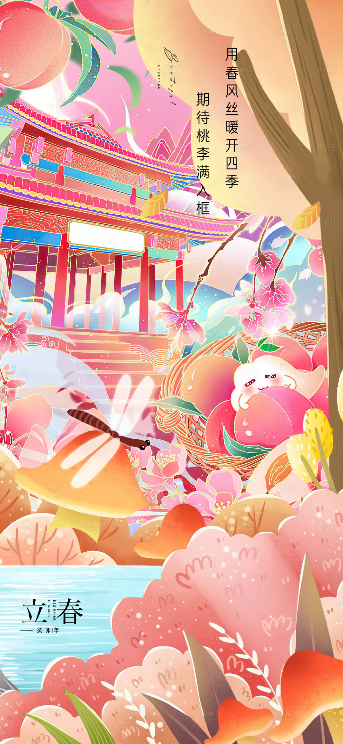 源文件下载【立春节气海报】编号：62200014246212367