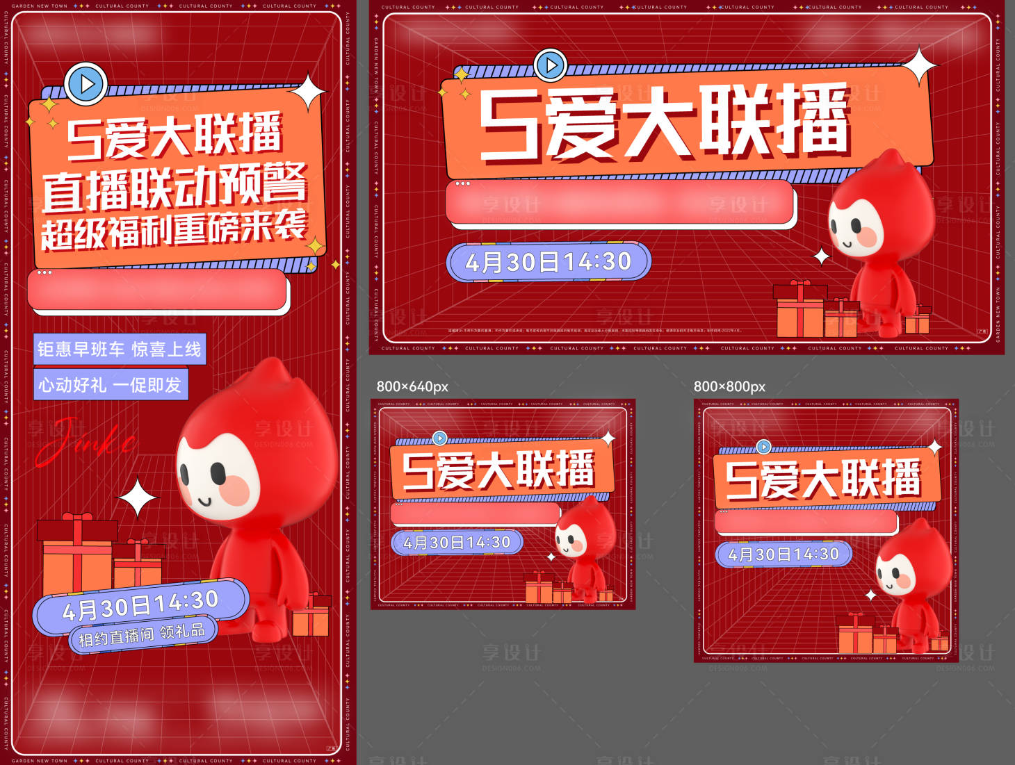 源文件下载【享设计】搜索编号：13630014359359941【地产直播海报】