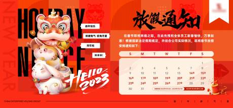 源文件下载【2023兔年春节放假通知海报】编号：73140014183275765