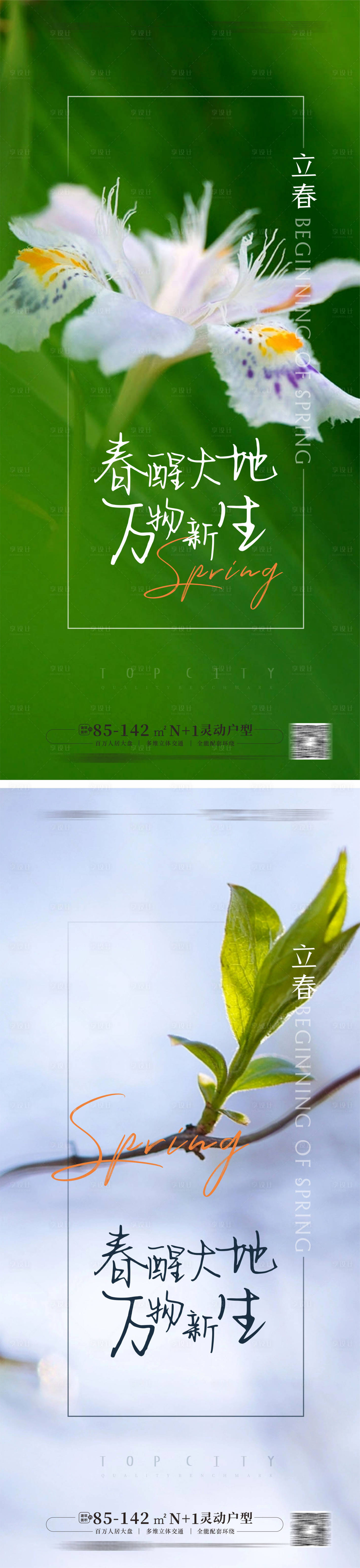源文件下载【享设计】搜索编号：14990014087964162【立春海报 】
