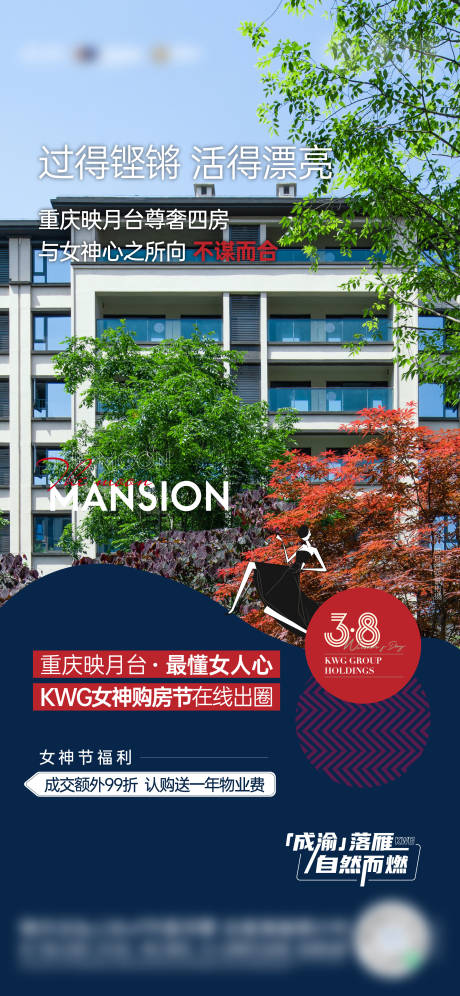 源文件下载【地产现房妇女节海报】编号：50510014264148157