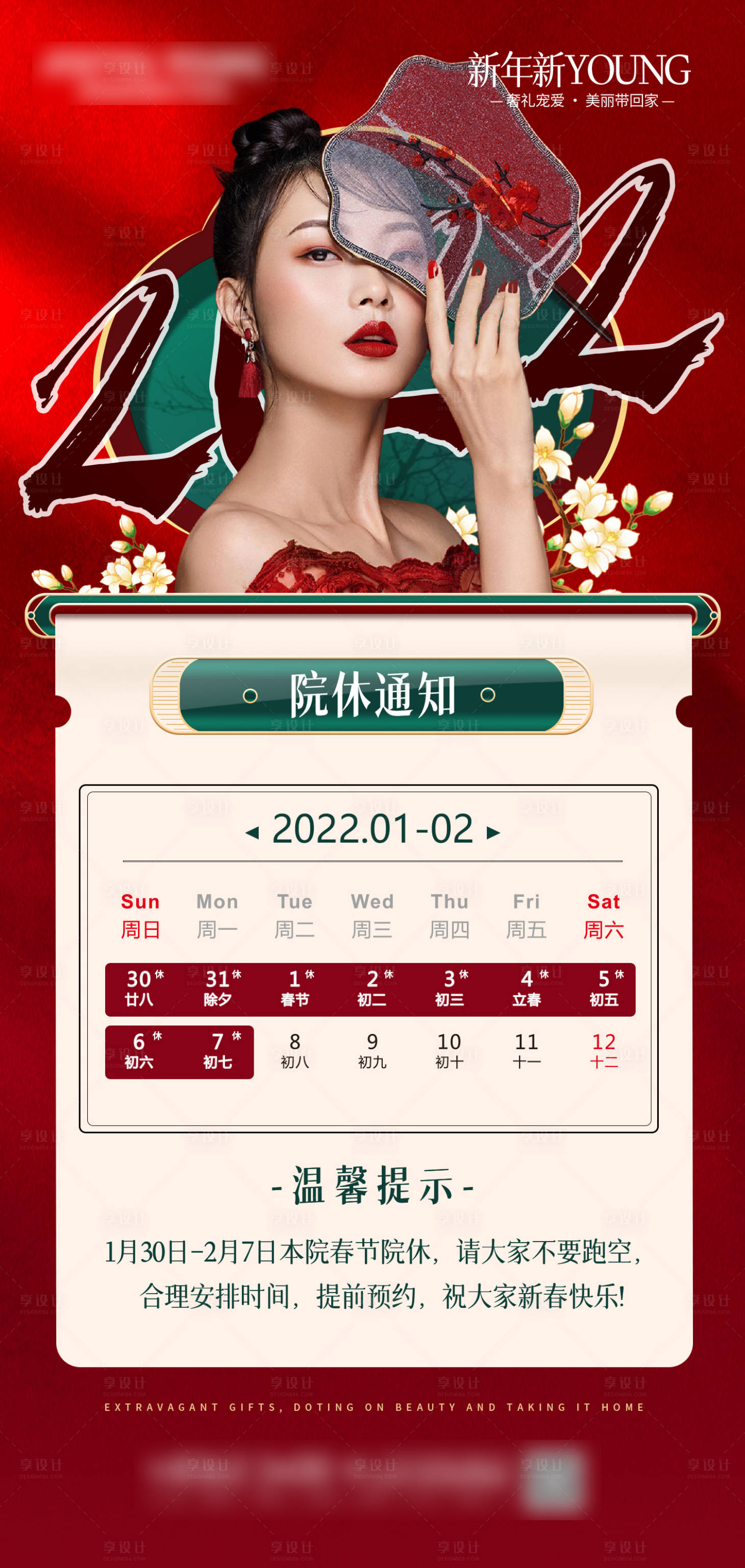 源文件下载【享设计】搜索编号：48300014067334391【新年-放假通知】