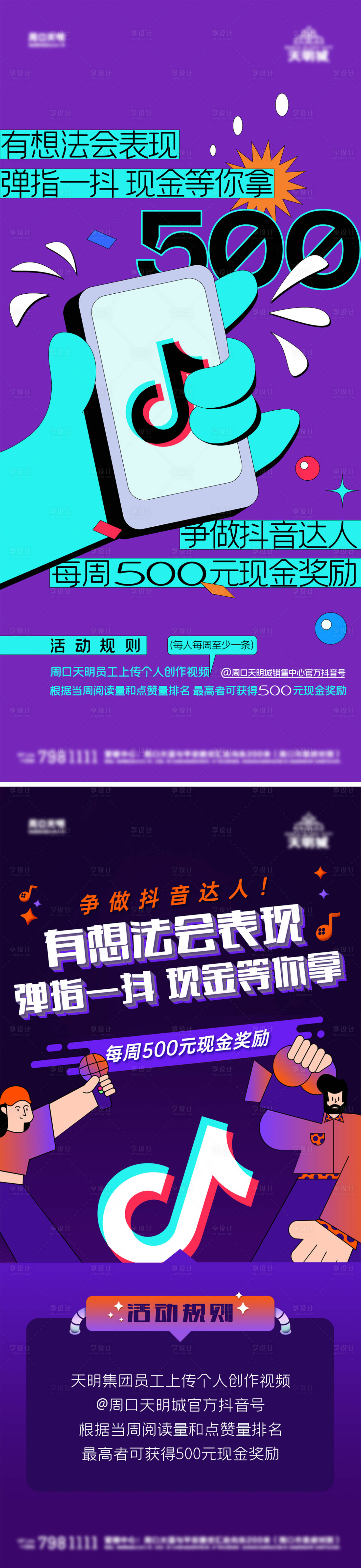 源文件下载【抖音比赛活动海报】编号：34390014104111592