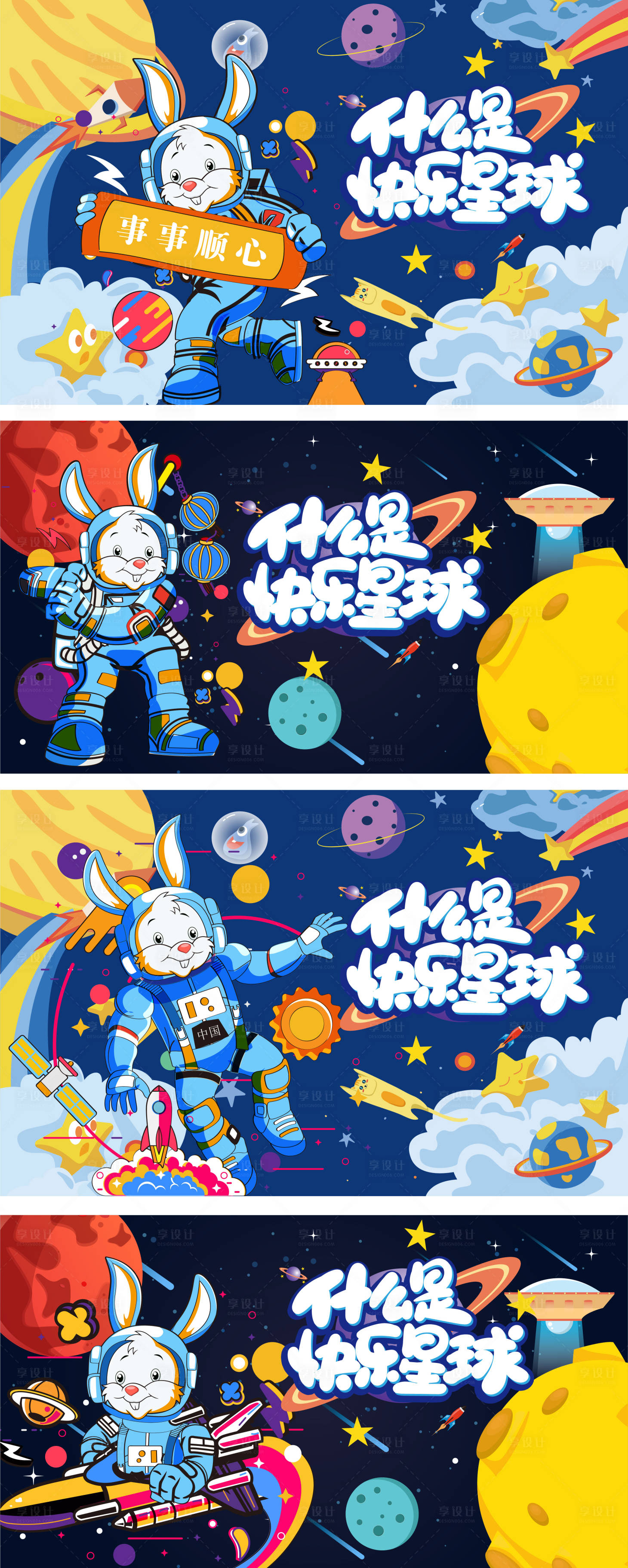 源文件下载【享设计】搜索编号：90680014281576688【2023航空航天科技兔子主画面】