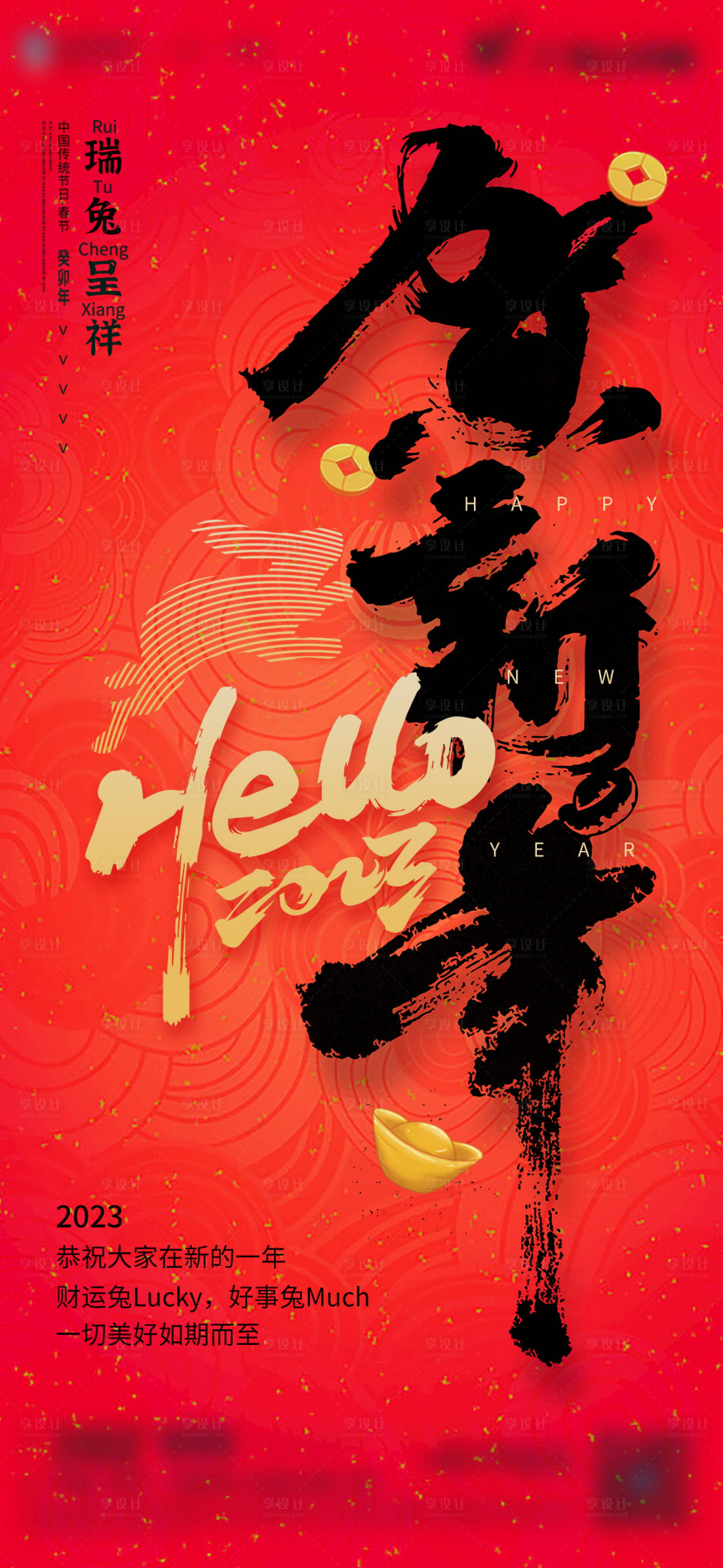 源文件下载【享设计】搜索编号：82820014299197623【新年海报】