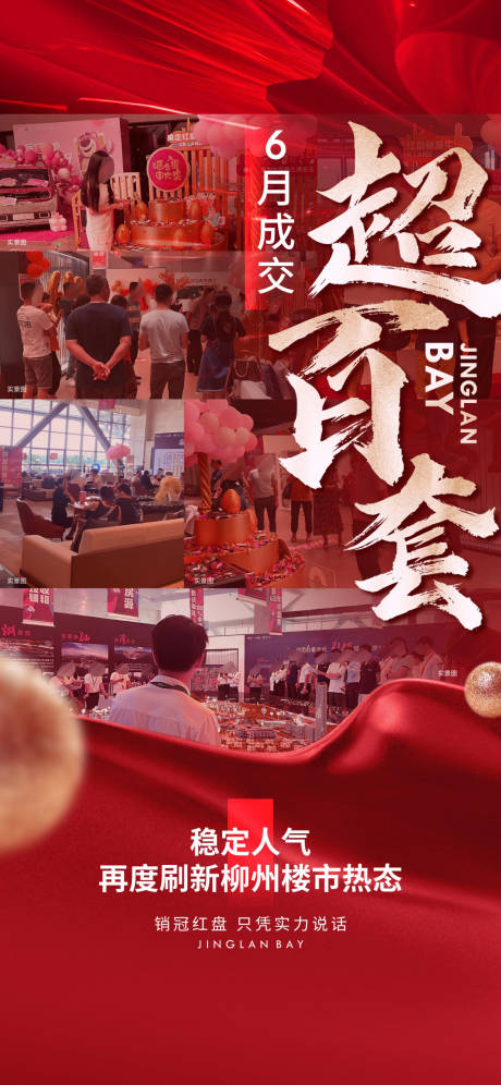 源文件下載【享設計】搜索編號：82070014072689539【地產熱銷海報】