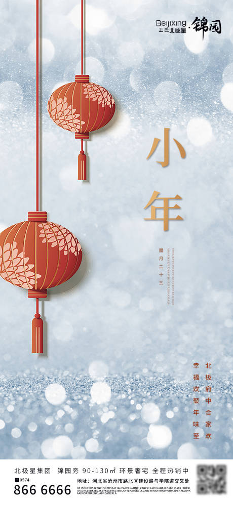 源文件下载【小年海报】编号：95000014181258362
