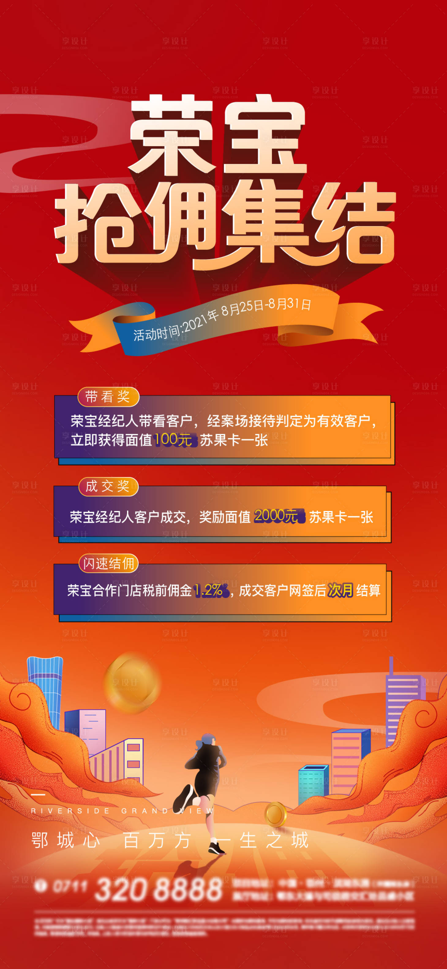 源文件下载【享设计】搜索编号：53690014083763666【全民营销海报】