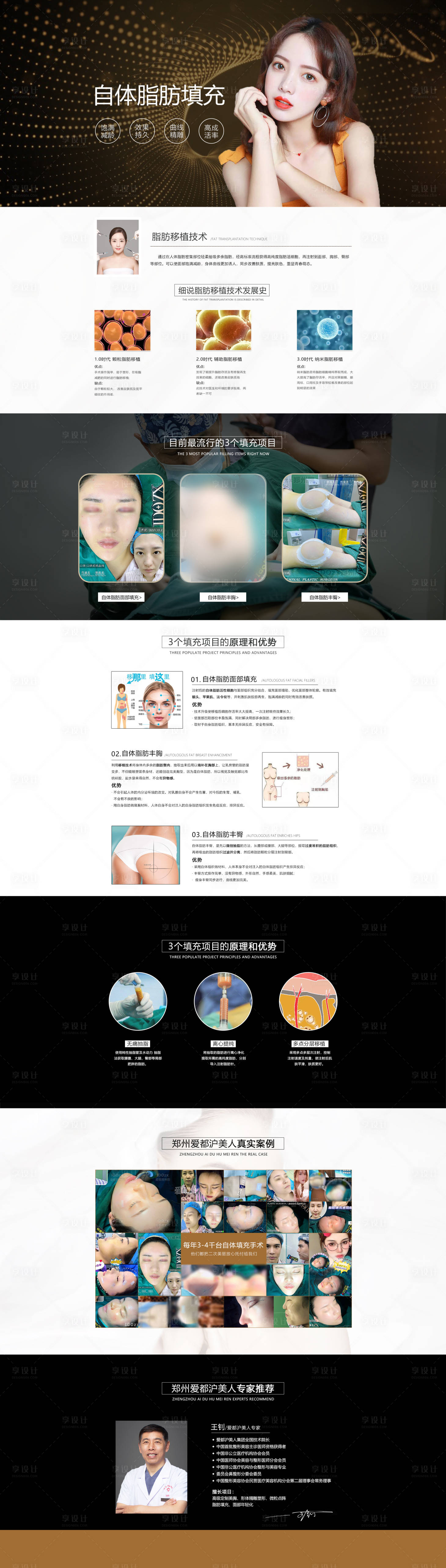 源文件下载【享设计】搜索编号：37640006501777211【医美自体填充网页设计】