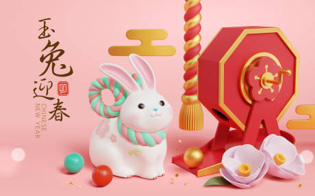 源文件下载【春节兔年海报】编号：20230103154546305