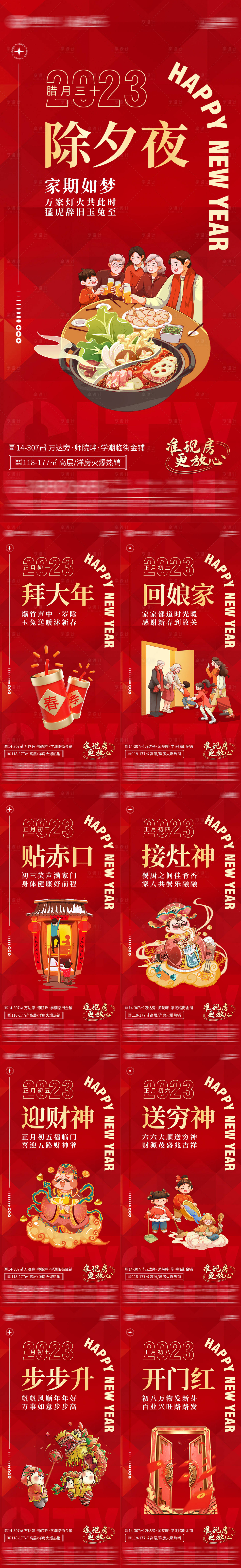 源文件下載【房地產新年除夕春節年俗節日海報】編號：89350014374639133