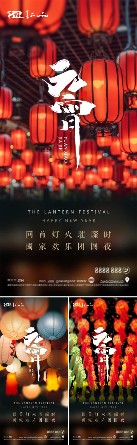源文件下载【元宵节海报 】编号：26200014093741119