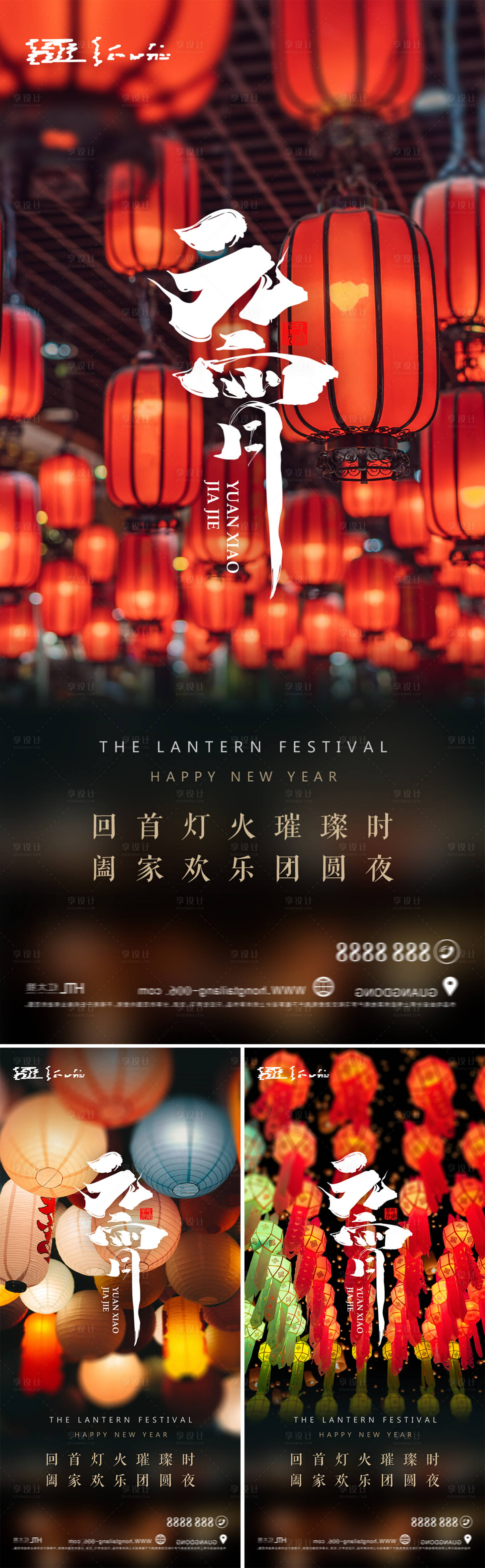 源文件下载【享设计】搜索编号：26200014093741119【元宵节海报 】