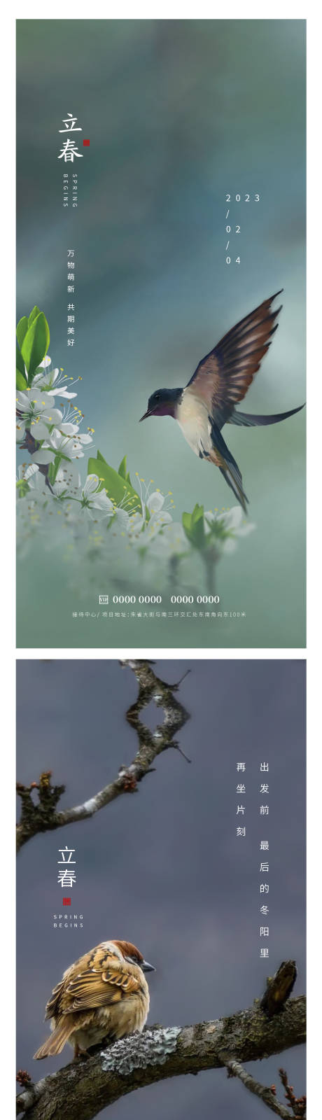源文件下載【立春節(jié)氣海報】編號：51080014355194022