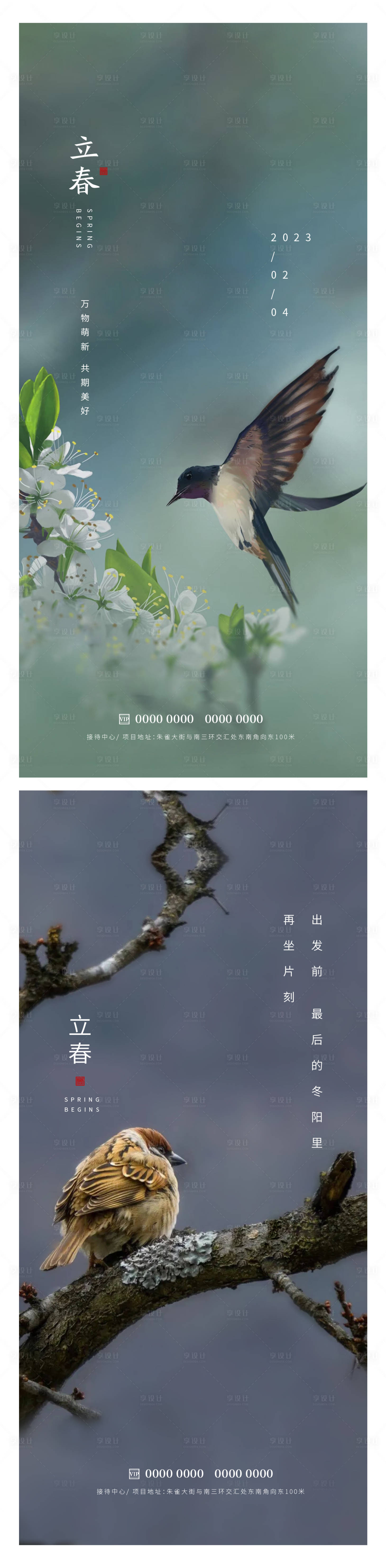 源文件下載【立春節(jié)氣海報】編號：51080014355194022