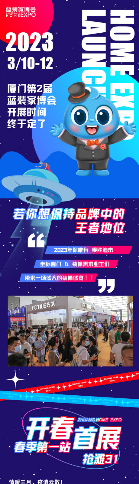 源文件下载【家博会长图】编号：40380014389414826
