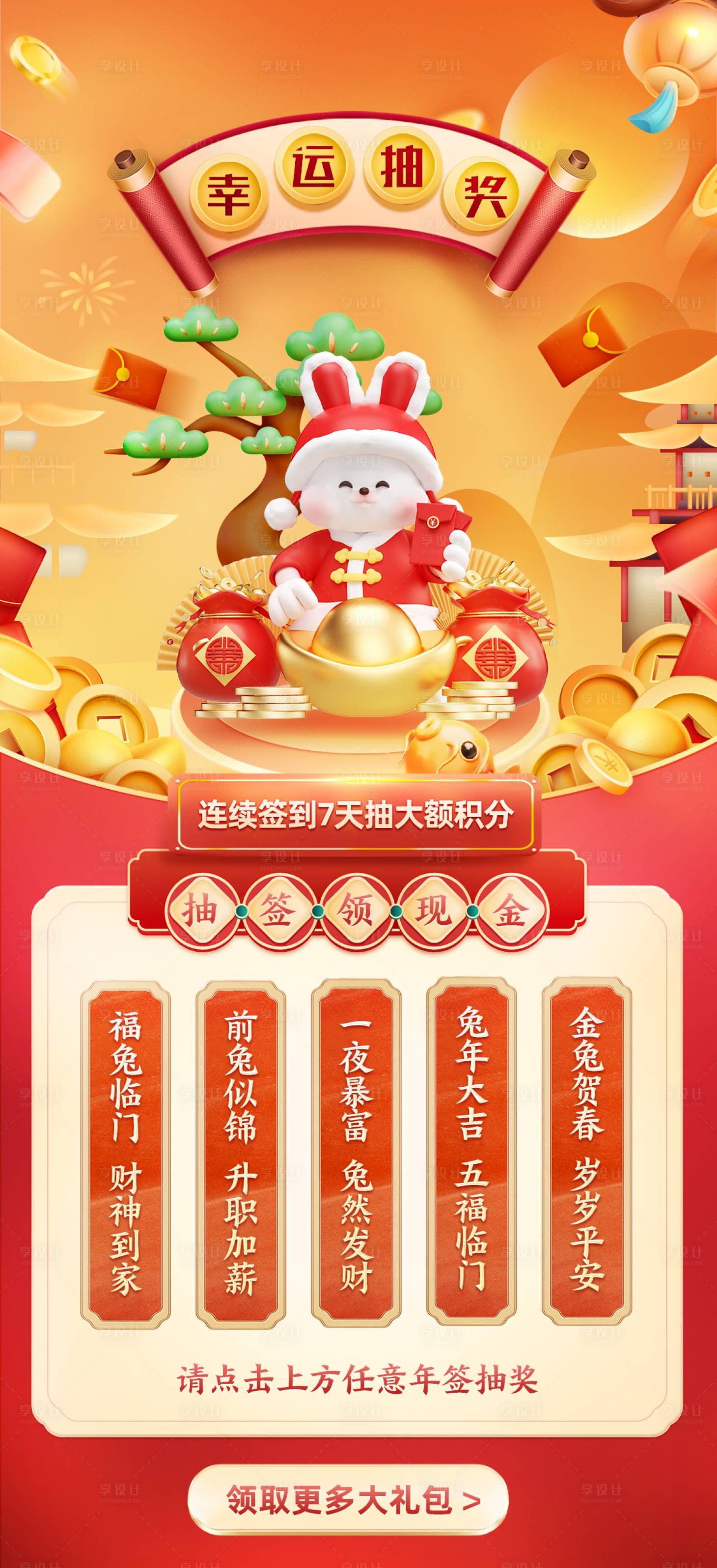 源文件下载【新年幸运抽奖抽签领现金海报】编号：95500014253036523