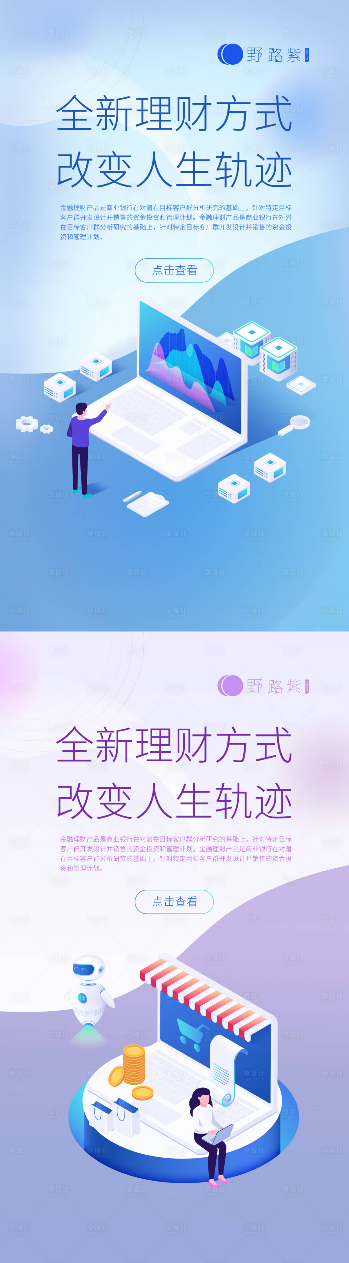 源文件下载【享设计】搜索编号：66020014121583331【理财金融2.5d海报】