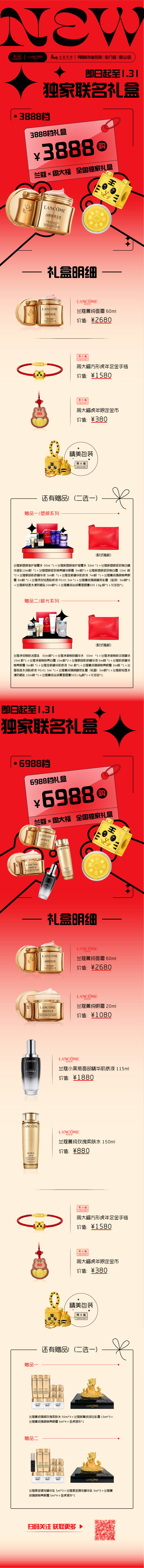 源文件下载【享设计】搜索编号：30600014271813854【商业长图海报推文排版开门红春节活动】