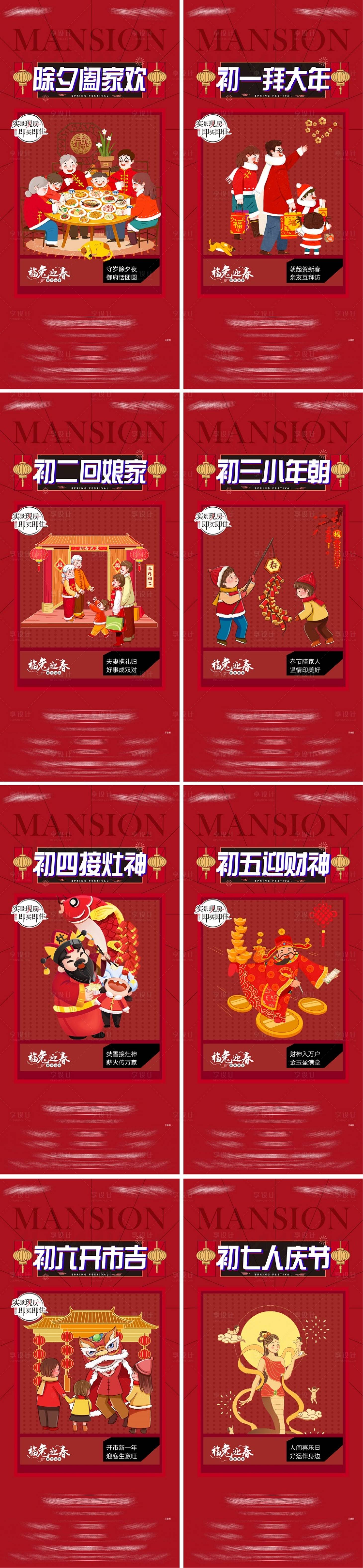 源文件下载【享设计】搜索编号：66290014294212767【年俗系列单图】