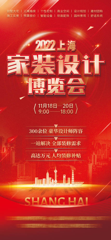 源文件下载【上海家装设计博览会】编号：20230113135206137