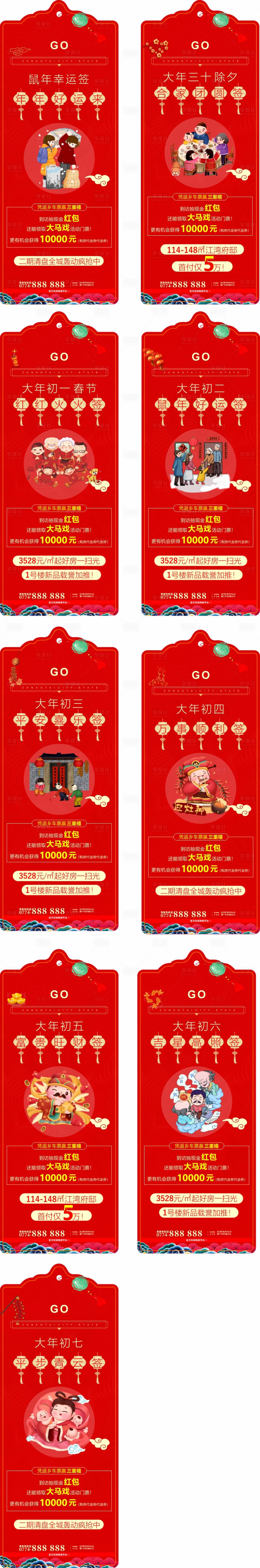 源文件下載【新年創意系列海報】編號：79330014105157187