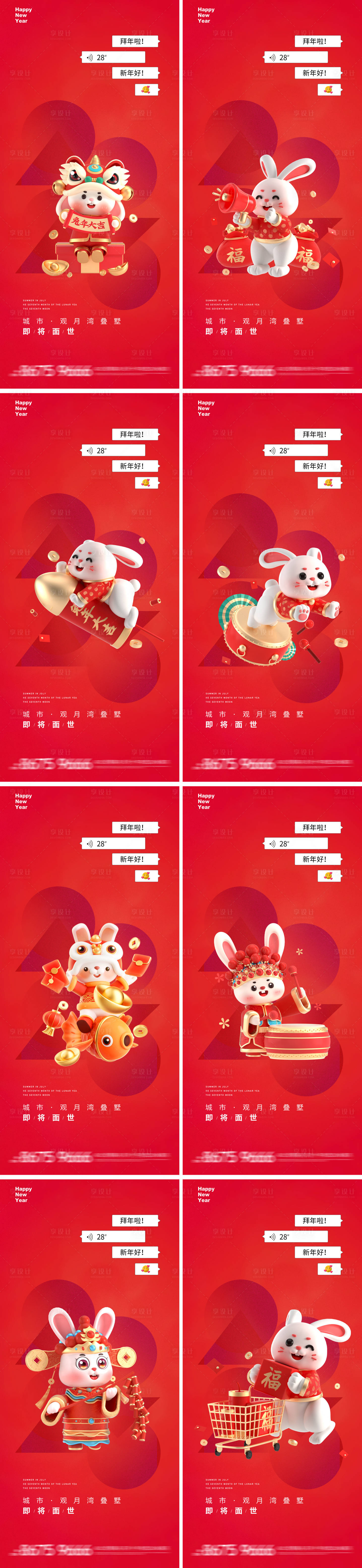 源文件下载【享设计】搜索编号：99850014159884717【兔年春节拜年海报】