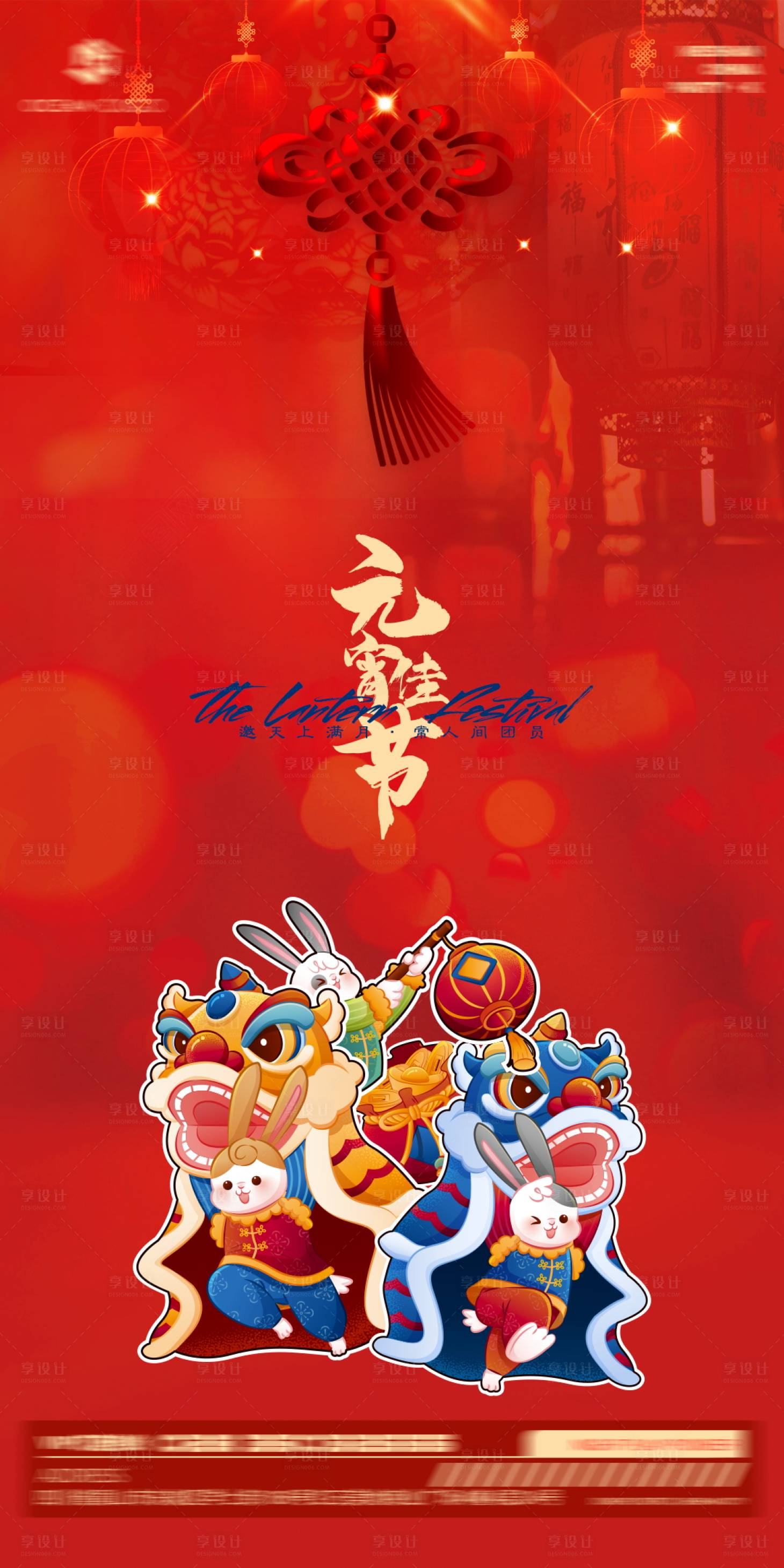源文件下载【新年元宵节海报】编号：48690014259527158