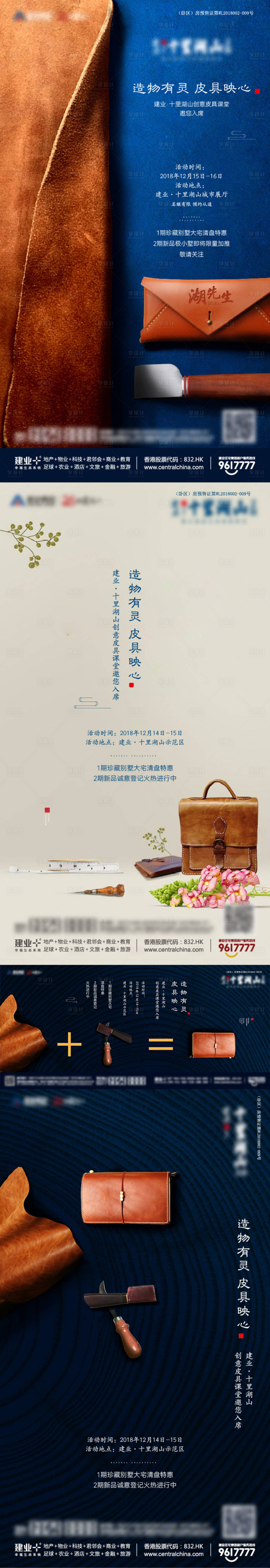 源文件下載【享設計】搜索編號：60550014418571219【皮具DIY活動海報】