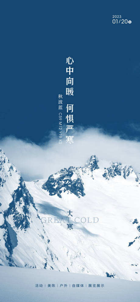 源文件下载【大寒海报】编号：83920014185173416