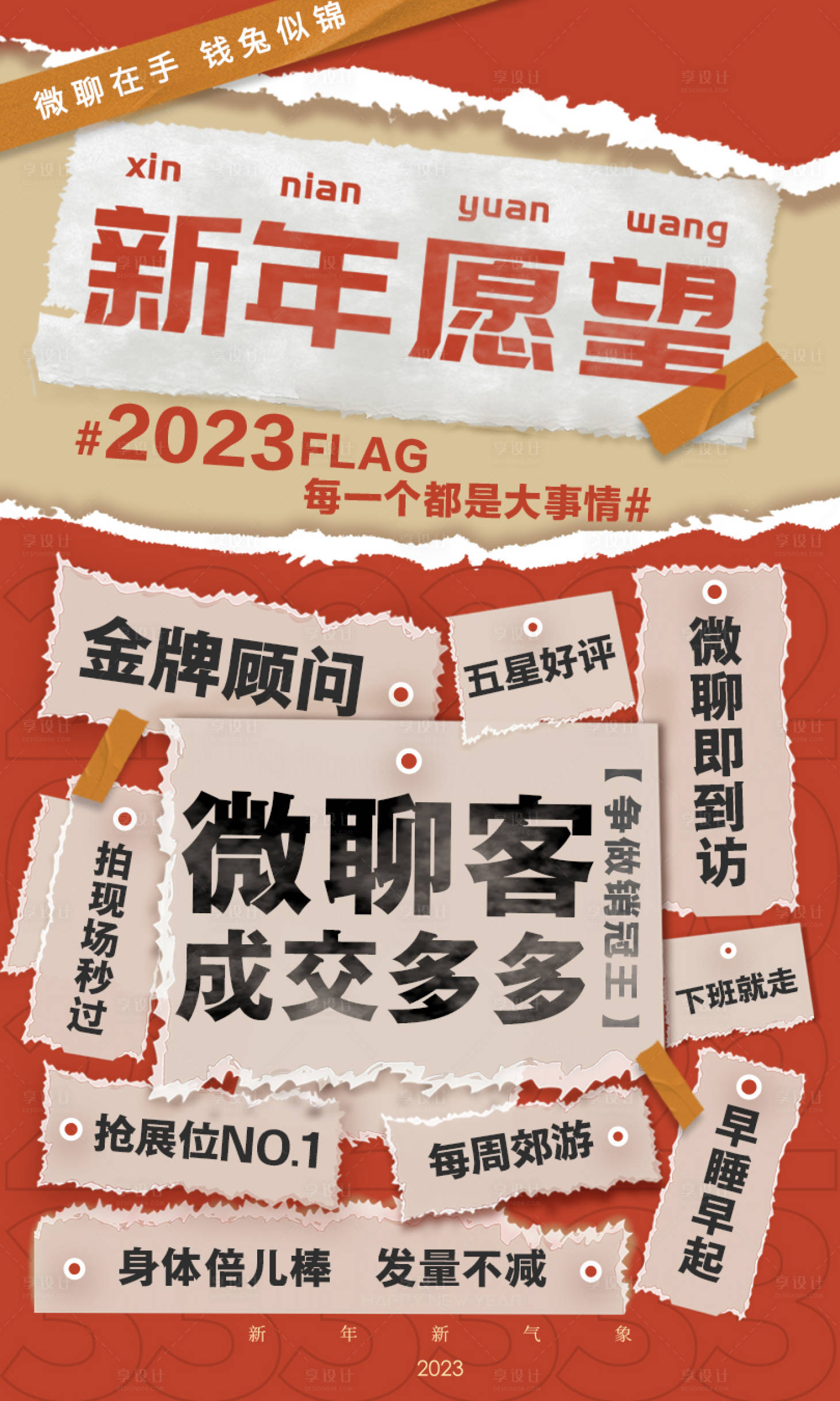 源文件下载【新年愿望海报】编号：76820014193449747