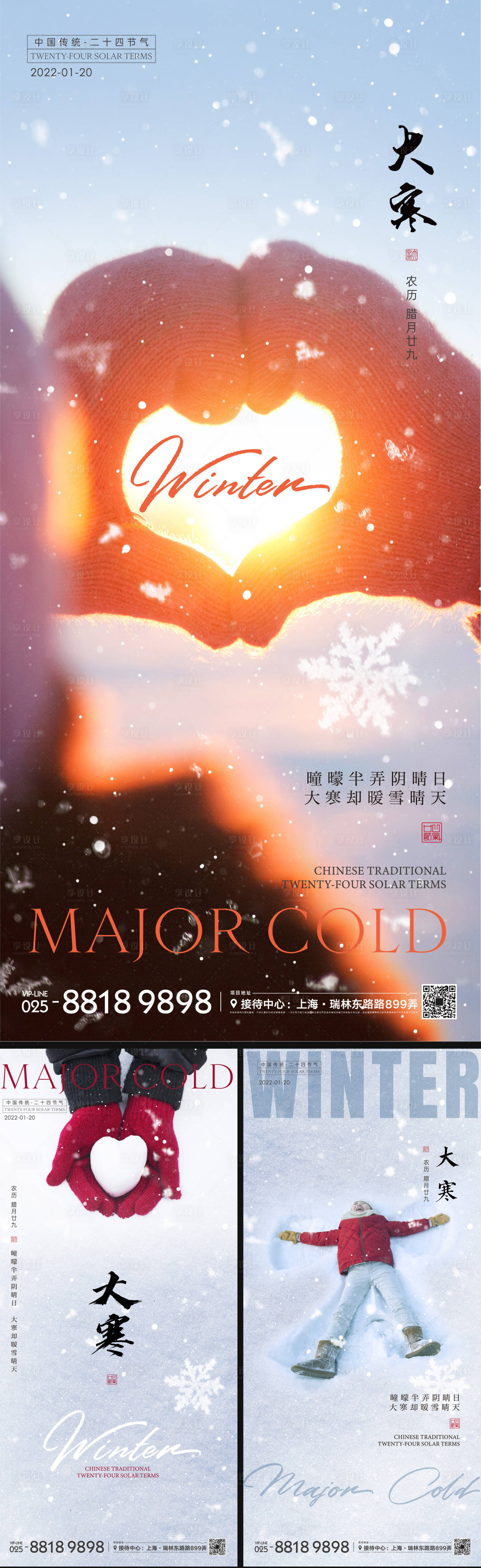 源文件下載【享設計】搜索編號：43450014191934783【大寒節氣海報】