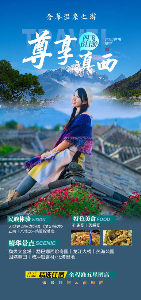 源文件下载【滇西海报】编号：33610014395093553