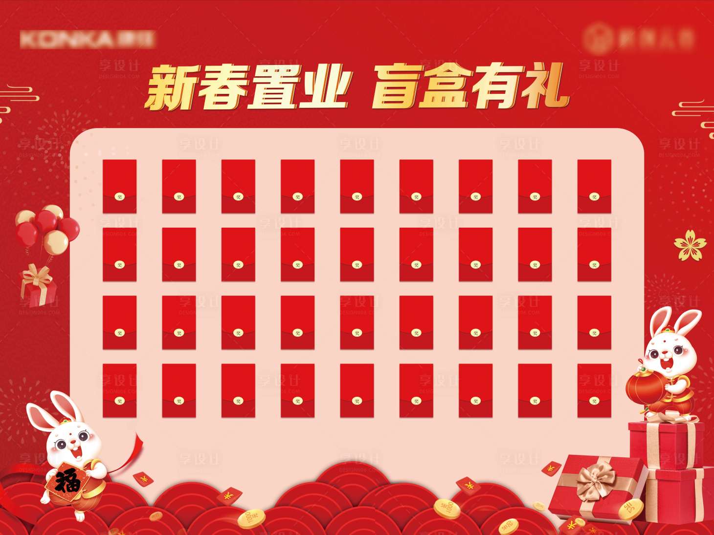 源文件下載【享設(shè)計(jì)】搜索編號(hào)：27860014202091435【紅包墻】