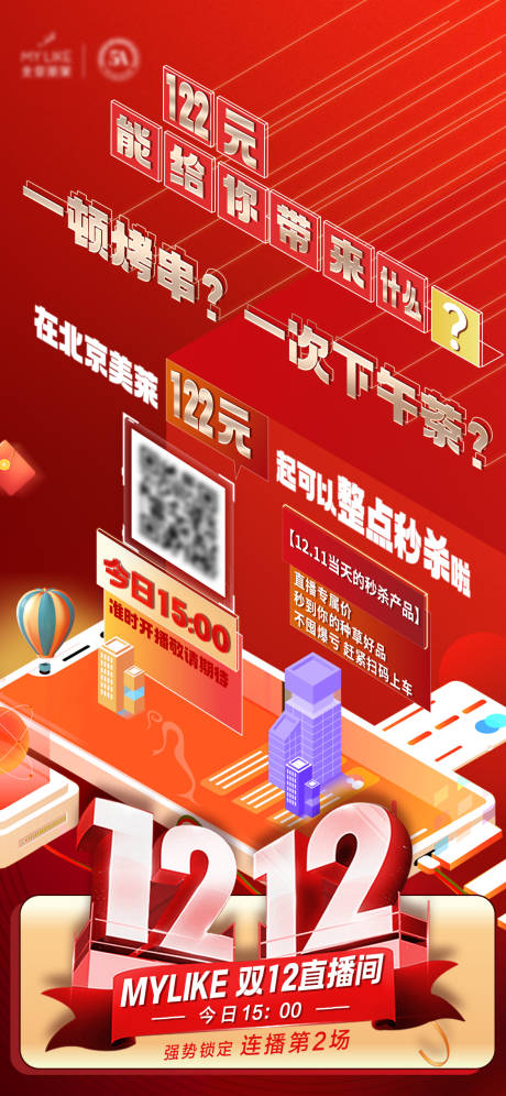 源文件下载【双12直播海报】编号：66810014068144555