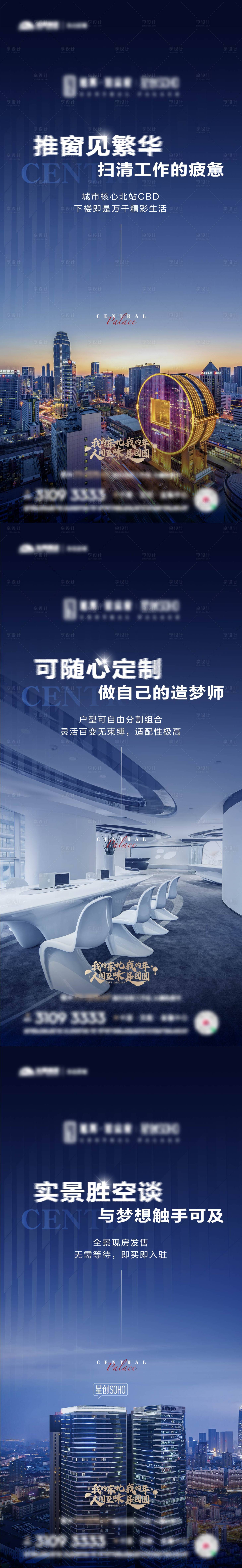 源文件下载【地产区域配套系列海报】编号：97550014397246240