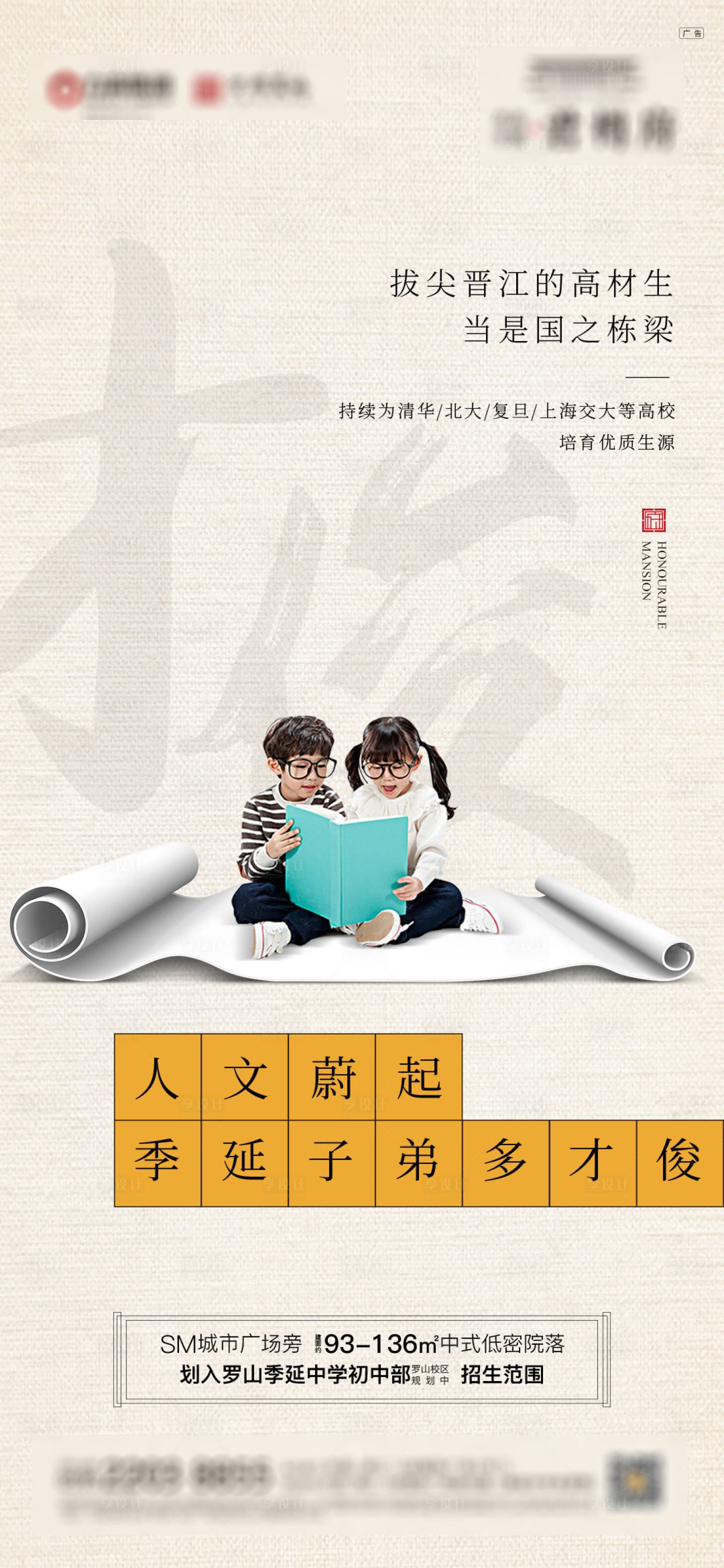 源文件下载【享设计】搜索编号：64220014265528332【学区房地产海报】
