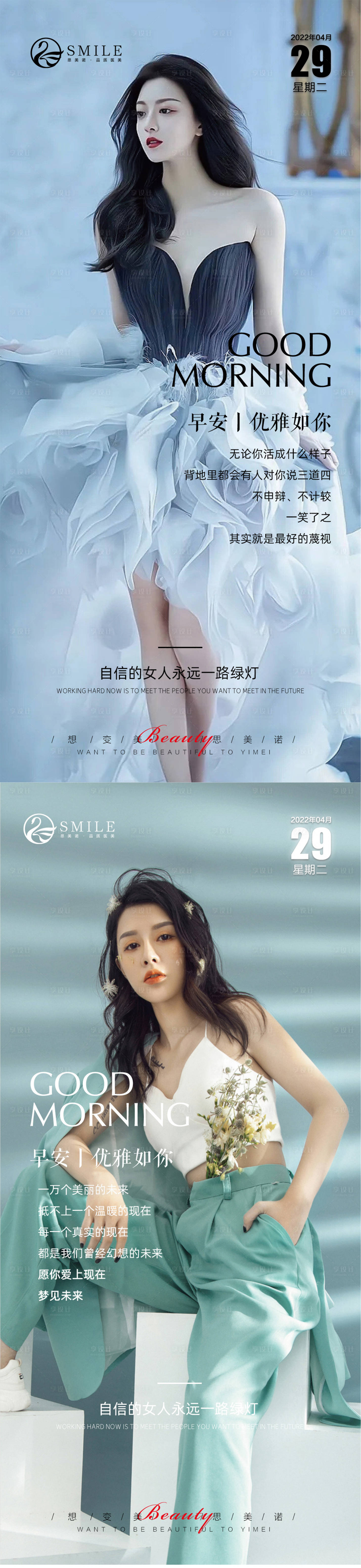 源文件下载【享设计】搜索编号：62720014207237899【医美早安图】