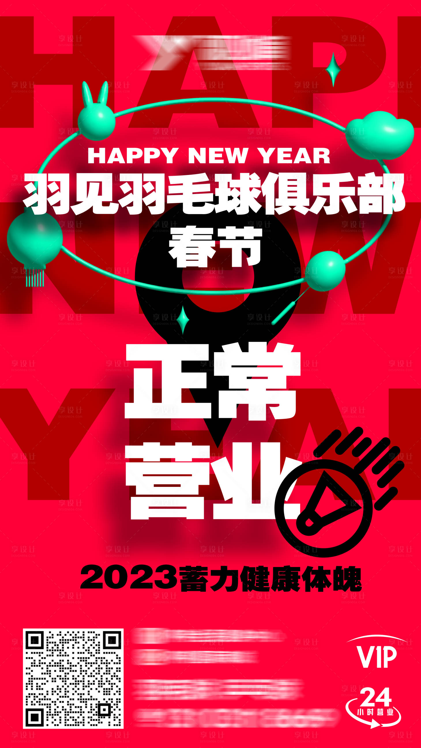 源文件下载【享设计】搜索编号：81200014284022835【羽毛球俱乐部海报】