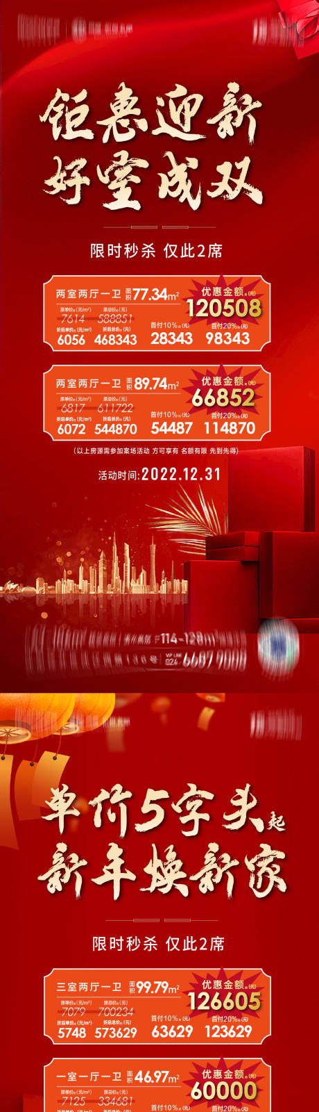 源文件下载【新年特价房】编号：65380014177415280