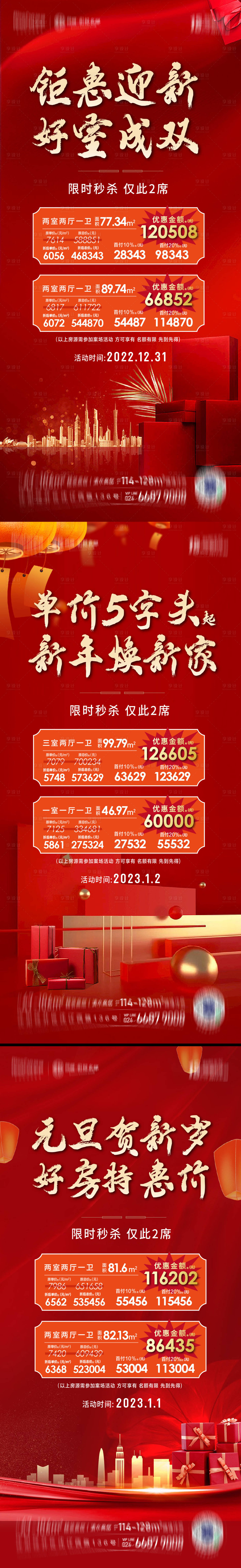 源文件下载【享设计】搜索编号：65380014177415280【新年特价房】